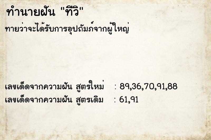 ทำนายฝันทีวิ ทำนายฝันทำนายฝันทีวิ