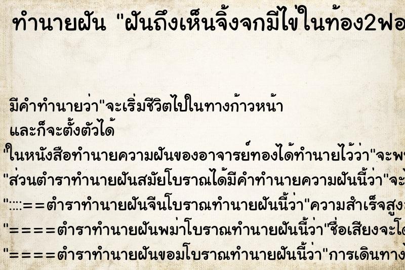 ทำนายฝัน ฝันถึงเห็นจิ้งจกมีไข่ในท้อง2ฟอง ทำนายฝัน ฝันถึงเห็นจิ้งจกมีไข่ในท้อง2ฟอง