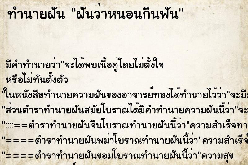 ทำนายฝัน ฝันว่าหนอนกินฟัน ทำนายฝัน ฝันว่าหนอนกินฟัน