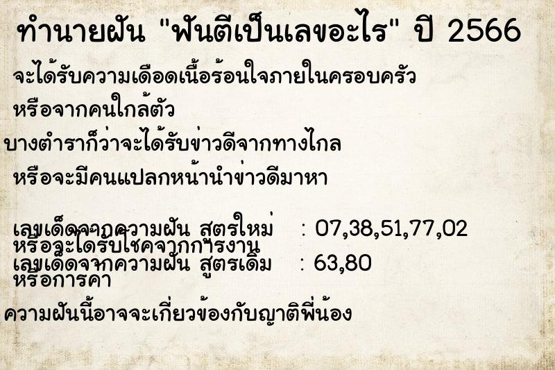 ทำนายฝันฟันตีเป็นเลขอะไร ทำนายฝันทำนายฝันฟันตีเป็นเลขอะไร