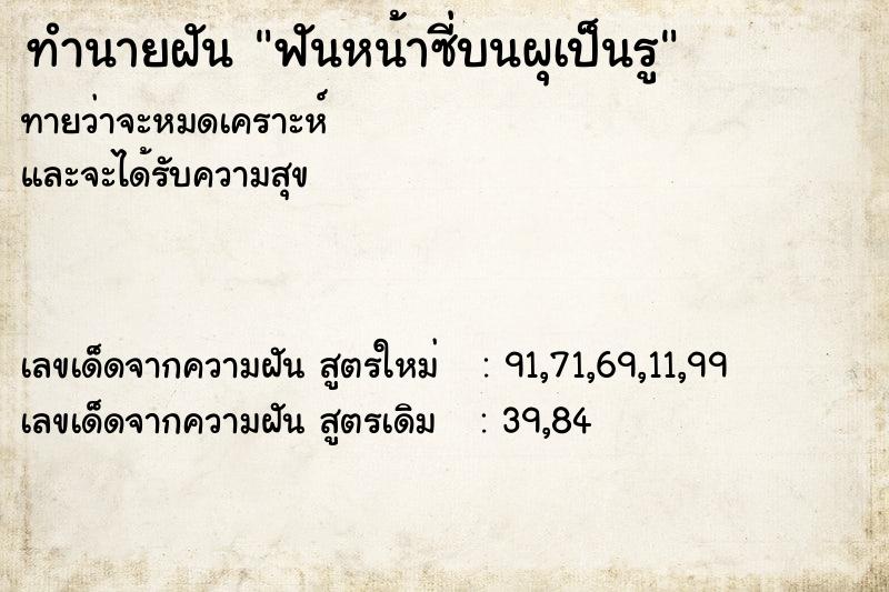 ทำนายฝันทำนายฝันฟันหน้าซี่บนผุเป็นรู