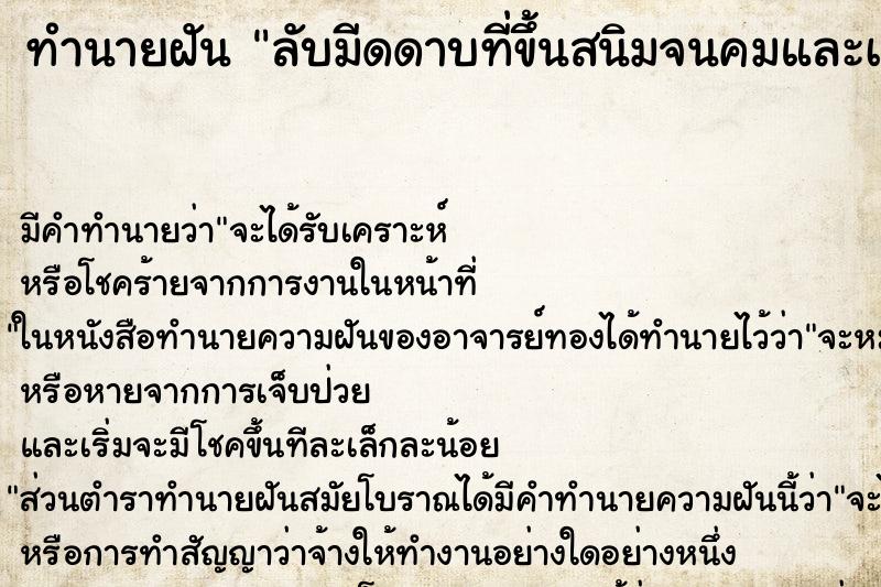 ทำนายฝัน ลับมีดดาบที่ขึ้นสนิมจนคมและเงางาม ทำนายฝัน ลับมีดดาบที่ขึ้นสนิมจนคมและเงางาม