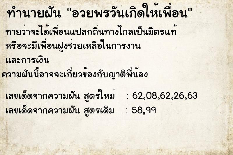 ทำนายฝันอวยพรวันเกิดให้เพื่อน ทำนายฝันทำนายฝันอวยพรวันเกิดให้เพื่อน