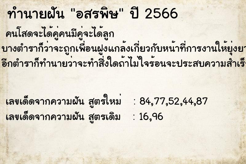 ทำนายฝัน อสรพิษ ทำนายฝัน อสรพิษ