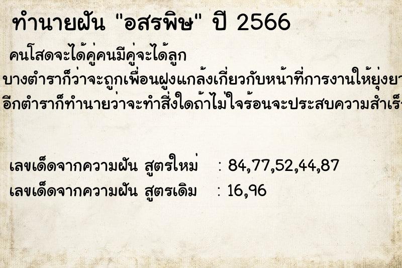 ทำนายฝัน อสรพิษ ตำราโบราณ แม่นที่สุดในโลก