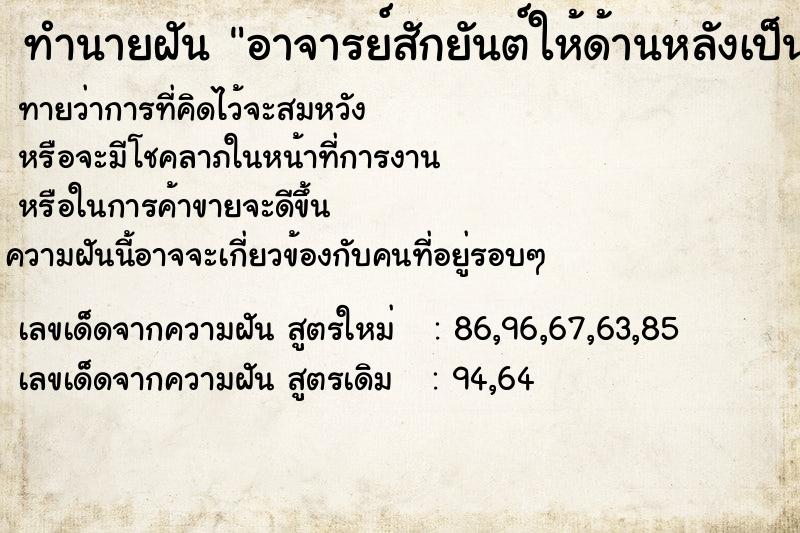 ทำนายฝันทำนายฝันอาจารย์สักยันต์ให้ด้านหลังเป็นยันต์มหาอุด