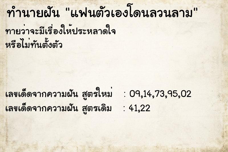 ทำนายฝันทำนายฝันแฟนตัวเองโดนลวนลาม