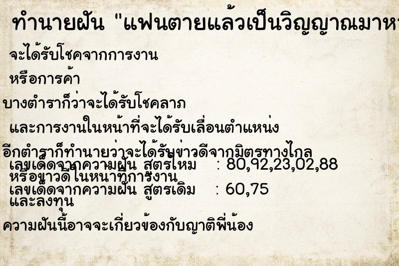 ทำนายฝัน แฟนตายแล้วเป็นวิญญาณมาหาเรา ทำนายฝัน แฟนตายแล้วเป็นวิญญาณมาหาเรา