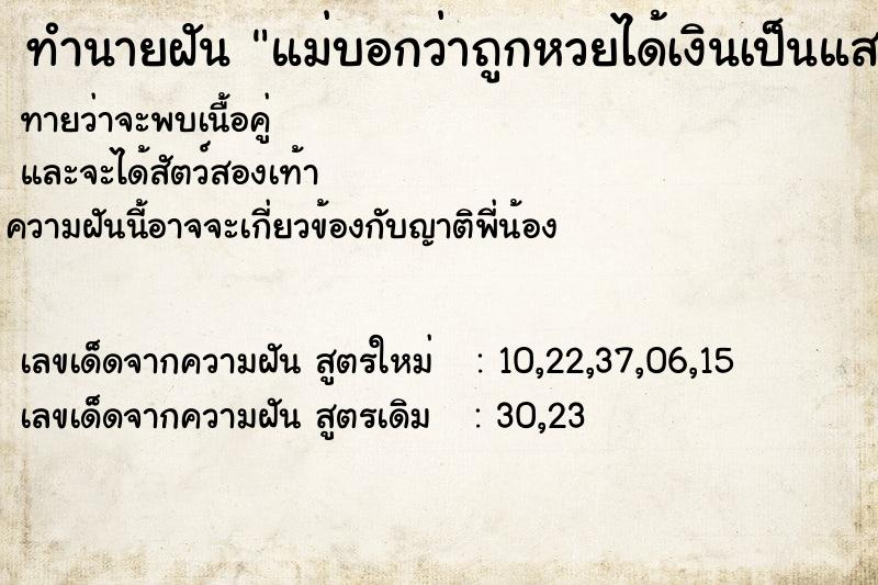 ทำนายฝันแม่บอกว่าถูกหวยได้เงินเป็นแสน ทำนายฝันทำนายฝันแม่บอกว่าถูกหวยได้เงินเป็นแสน