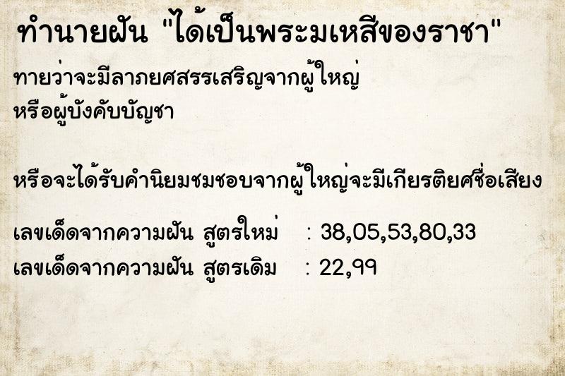 ทำนายฝันทำนายฝันได้เป็นพระมเหสีของราชา