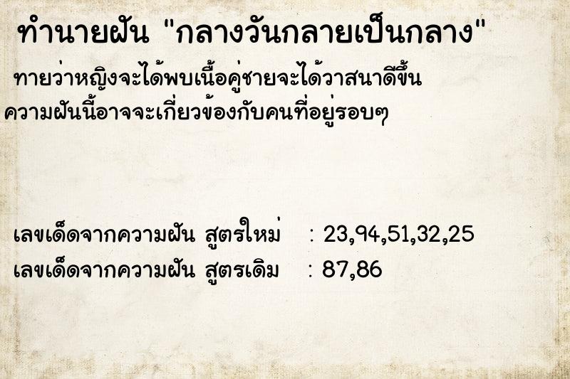 ทำนายฝันกลางวันกลายเป็นกลาง ทำนายฝันทำนายฝันกลางวันกลายเป็นกลาง