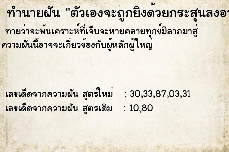 ทำนายฝันตัวเองจะถูกยิงด้วยกระสุนลงอาคม ทำนายฝันทำนายฝันตัวเองจะถูกยิงด้วยกระสุนลงอาคม
