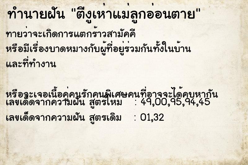 ทำนายฝันตีงูเห่าแม่ลูกอ่อนตาย ทำนายฝันทำนายฝันตีงูเห่าแม่ลูกอ่อนตาย