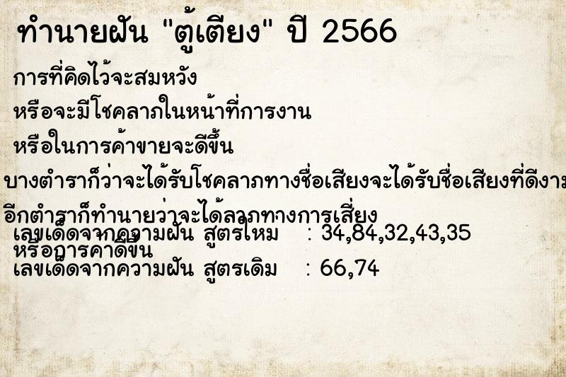ทำนายฝัน ตู้เตียง ทำนายฝัน ตู้เตียง