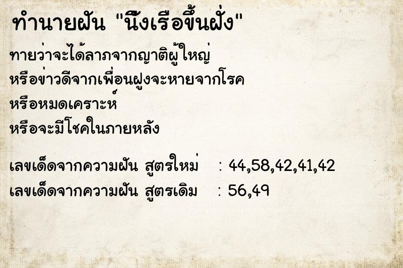 ทำนายฝันทำนายฝันนัีงเรือขึ้นฝั่ง