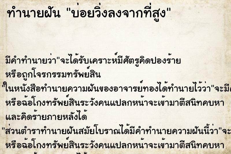 ทำนายฝันบ่อยวิ่งลงจากที่สูง ทำนายฝันทำนายฝันบ่อยวิ่งลงจากที่สูง
