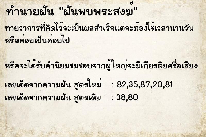 ทำนายฝันทำนายฝันฝันพบพระสงฆ์