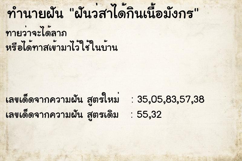 ทำนายฝันฝันว่สาได้กินเนื้อมังกร ทำนายฝันทำนายฝันฝันว่สาได้กินเนื้อมังกร