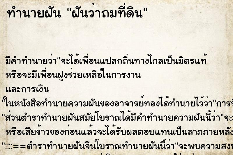 ทำนายฝัน ฝันว่าถมที่ดิน ทำนายฝัน ฝันว่าถมที่ดิน