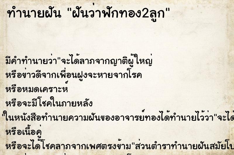 ทำนายฝัน ฝันว่าฟักทอง2ลูก ตำราโบราณ แม่นที่สุดในโลก