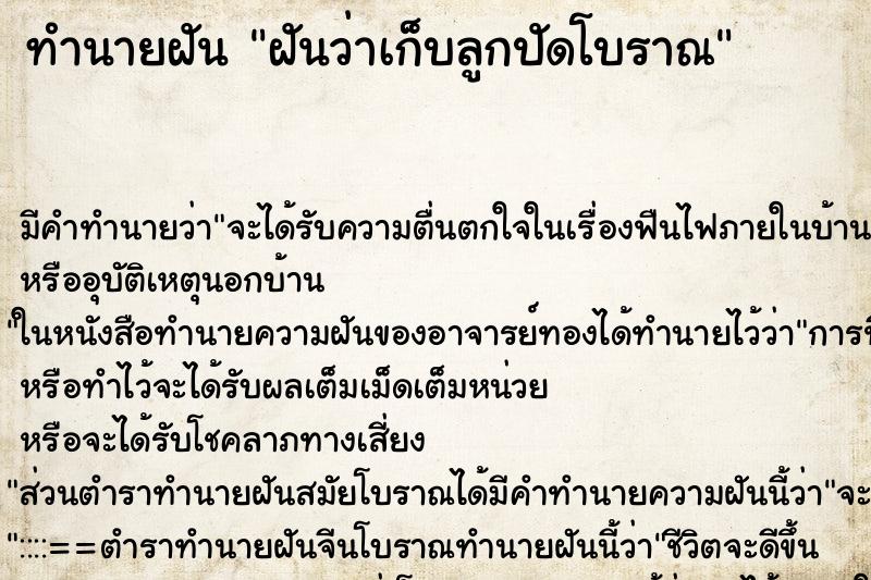ทำนายฝัน ฝันว่าเก็บลูกปัดโบราณ ทำนายฝัน ฝันว่าเก็บลูกปัดโบราณ