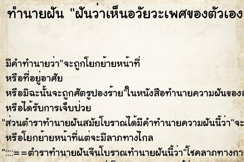 ทำนายฝัน ฝันว่าเห็นอวัยวะเพศของตัวเอง ทำนายฝัน ฝันว่าเห็นอวัยวะเพศของตัวเอง