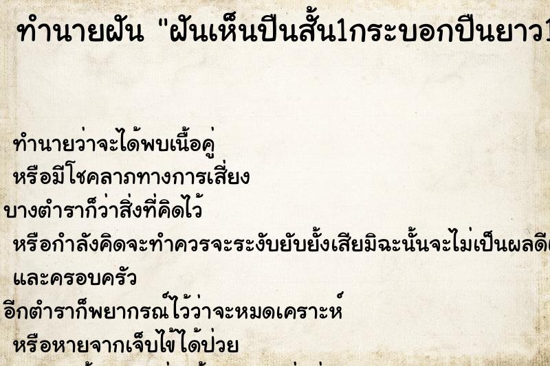 ทำนายฝันฝันเห็นปืนสั้น1กระบอกปืนยาว1กระบอก ทำนายฝันทำนายฝันฝันเห็นปืนสั้น1กระบอกปืนยาว1กระบอก