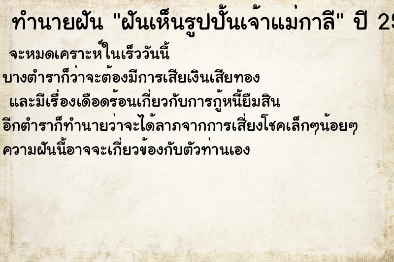 ทำนายฝัน ฝันเห็นรูปปั้นเจ้าแม่กาลี ทำนายฝัน ฝันเห็นรูปปั้นเจ้าแม่กาลี
