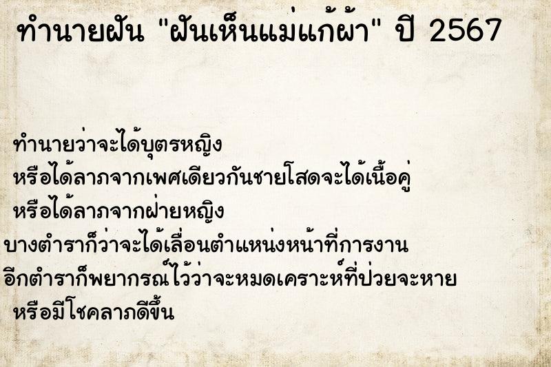 ทำนายฝันทำนายฝันฝันเห็นแม่แก้ผ้า