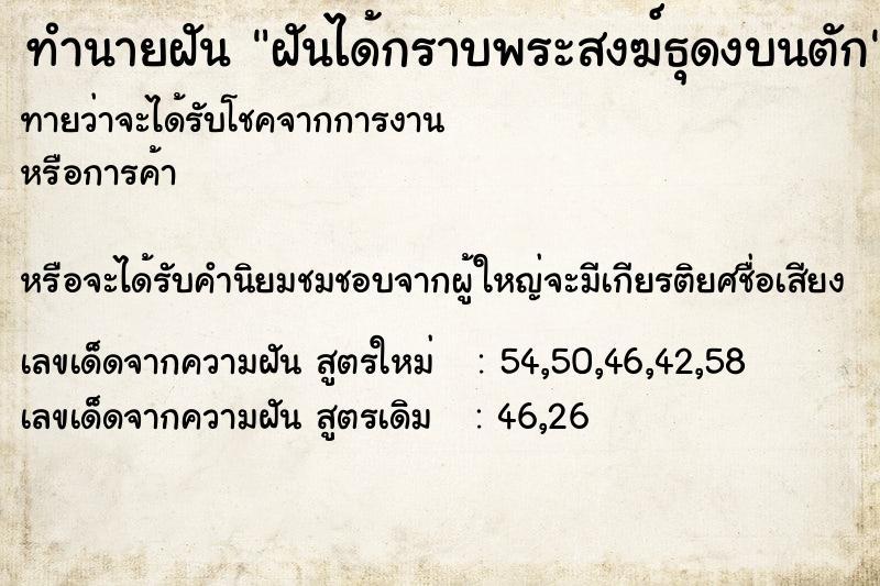 ทำนายฝันฝันได้กราบพระสงฆ์ธุดงบนตัก ทำนายฝันทำนายฝันฝันได้กราบพระสงฆ์ธุดงบนตัก