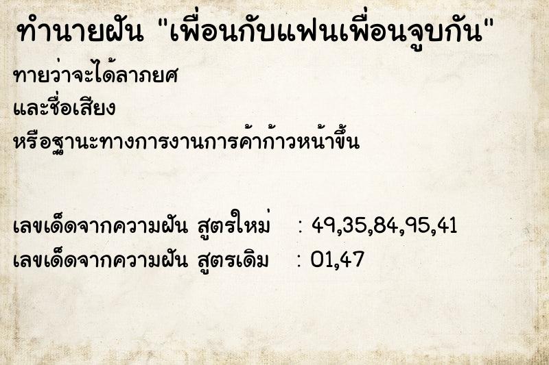 ทำนายฝันเพื่อนกับแฟนเพื่อนจูบกัน ทำนายฝันทำนายฝันเพื่อนกับแฟนเพื่อนจูบกัน