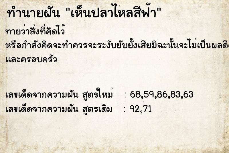 ทำนายฝันเห็นปลาไหลสีฟ้า ทำนายฝันทำนายฝันเห็นปลาไหลสีฟ้า