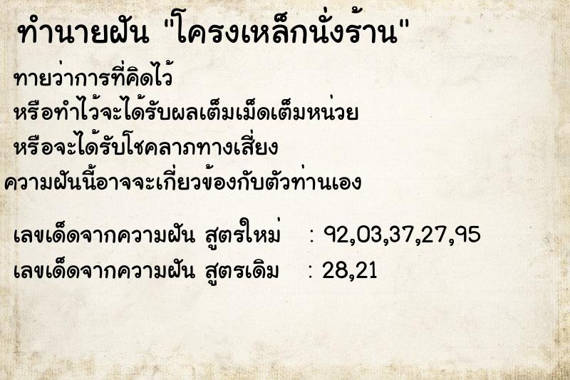 ทำนายฝัน โครงเหล็กนั่งร้าน ทำนายฝัน โครงเหล็กนั่งร้าน