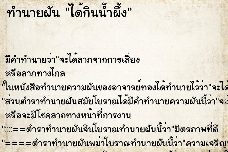 ทำนายฝันได้กินน้ำผึ้ง ทำนายฝันทำนายฝันได้กินน้ำผึ้ง