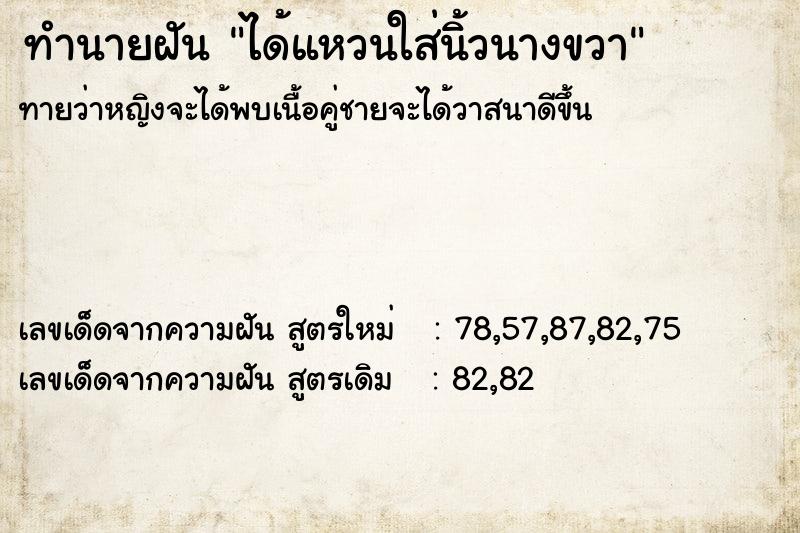 ทำนายฝันได้แหวนใส่นิ้วนางขวา ทำนายฝันทำนายฝันได้แหวนใส่นิ้วนางขวา