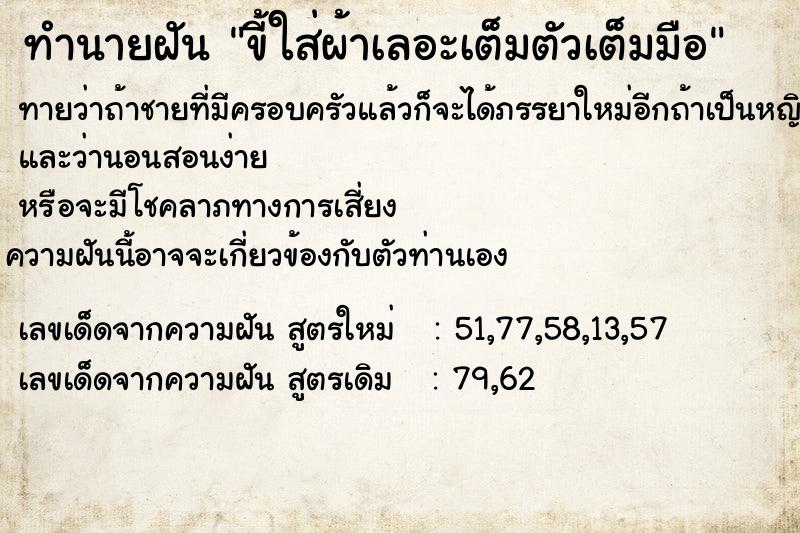 ทำนายฝันทำนายฝันขี้ใส่ผ้าเลอะเต็มตัวเต็มมือ