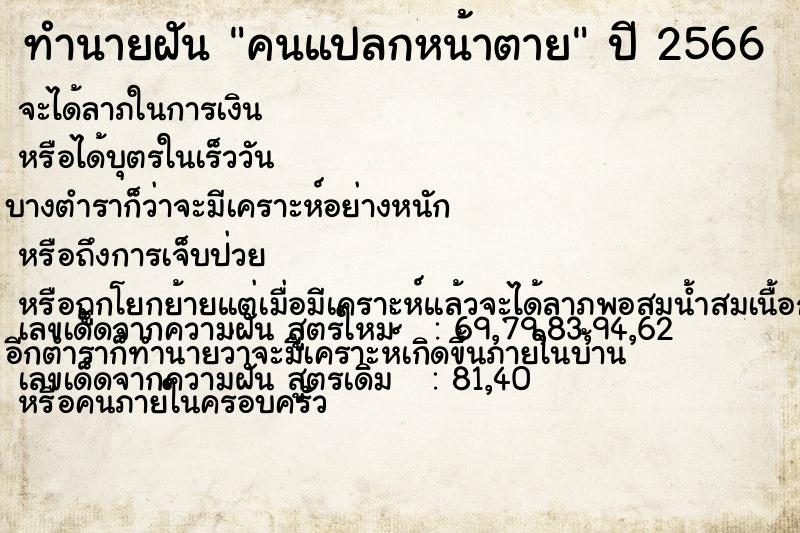 ทำนายฝัน คนแปลกหน้าตาย ทำนายฝัน คนแปลกหน้าตาย