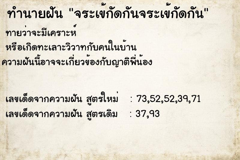 ทำนายฝัน จระเข้กัดกันจระเข้กัดกัน ทำนายฝัน จระเข้กัดกันจระเข้กัดกัน