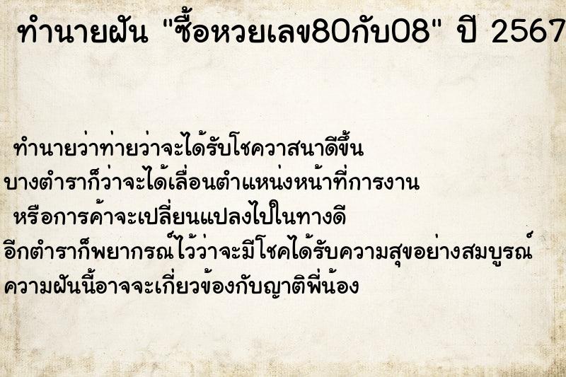 ทำนายฝันซื้อหวยเลข80กับ08 ทำนายฝันทำนายฝันซื้อหวยเลข80กับ08