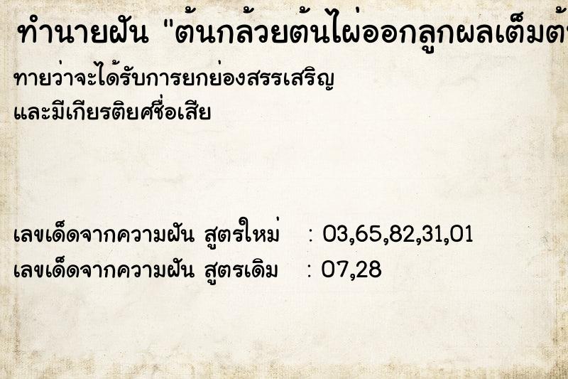 ทำนายฝันต้นกล้วยต้นไผ่ออกลูกผลเต็มต้น ทำนายฝันทำนายฝันต้นกล้วยต้นไผ่ออกลูกผลเต็มต้น