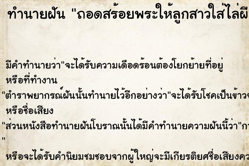 ทำนายฝันทำนายฝันถอดสร้อยพระให้ลูกสาวใส่ไล่ผี