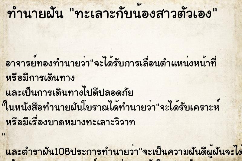ทำนายฝัน ทะเลาะกับน้องสาวตัวเอง ทำนายฝัน ทะเลาะกับน้องสาวตัวเอง