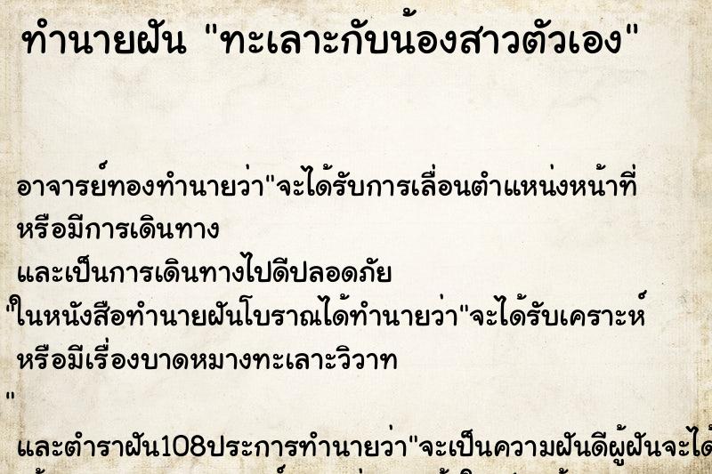 ทำนายฝัน ทะเลาะกับน้องสาวตัวเอง ตำราโบราณ แม่นที่สุดในโลก