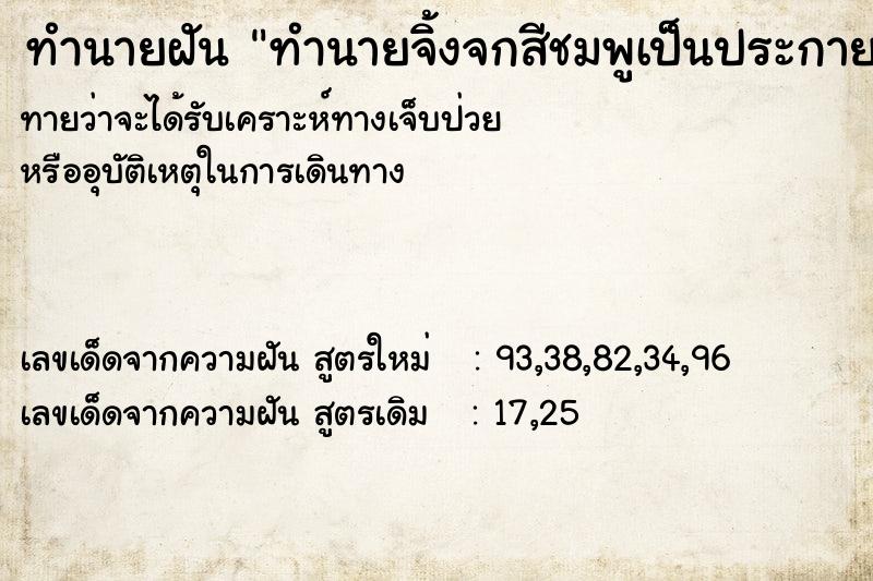 ทำนายฝันทำนายฝันทำนายจิ้งจกสีชมพูเป็นประกาย