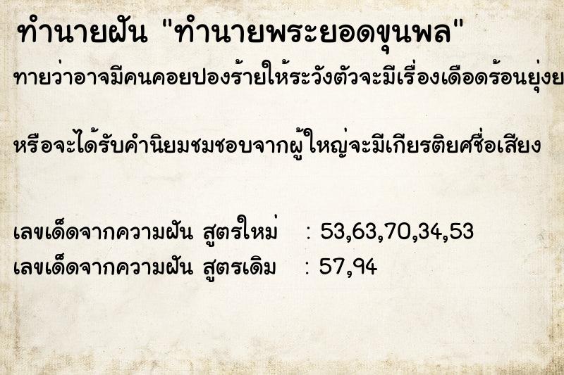ทำนายฝันทำนายพระยอดขุนพล ทำนายฝันทำนายฝันทำนายพระยอดขุนพล