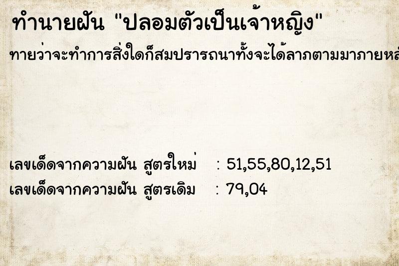 ทำนายฝันปลอมตัวเป็นเจ้าหญิง ทำนายฝันทำนายฝันปลอมตัวเป็นเจ้าหญิง