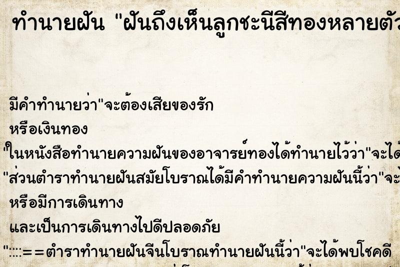 ทำนายฝันฝันถึงเห็นลูกชะนีสีทองหลายตัวในกรง ทำนายฝันทำนายฝันฝันถึงเห็นลูกชะนีสีทองหลายตัวในกรง