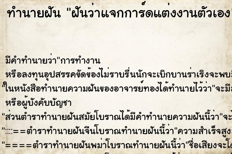 ทำนายฝัน ฝันว่าแจกการ์ดแต่งงานตัวเอง ทำนายฝัน ฝันว่าแจกการ์ดแต่งงานตัวเอง