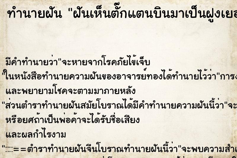 ทำนายฝัน ฝันเห็นตั๊กแตนบินมาเป็นฝูงเยอะมาก ตำราโบราณ แม่นที่สุดในโลก