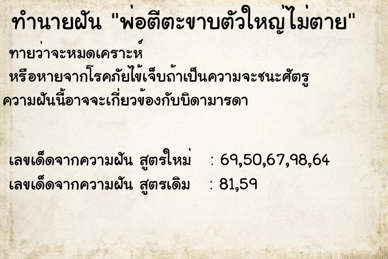 ทำนายฝันพ่อตีตะขาบตัวใหญ่ไม่ตาย ทำนายฝันทำนายฝันพ่อตีตะขาบตัวใหญ่ไม่ตาย